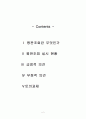 경력직 채용 시의 평판조회-간판보다 평판으로 2페이지