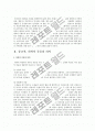 노인의 죽음에 대한 가족과 사회복지사의 역할과 자세 3페이지