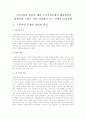 노인자살의 원인과 예방 해결방안과 대책과제 노화로 인한 심리에서 오는 질병과 심리장애 1페이지