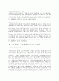 현대의 노인인구변화에 따른 문제점과 재가노인복지시설의 현황 및 문제점과 운영개선방안 - 노인인구의 변화와 문제점, 고령사회의 도래에 따른 변화와 문제점, 제가노인복지시설 4페이지