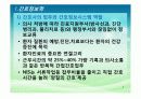간호정보시스템(NIS) 3페이지