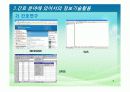 간호정보시스템(NIS) 8페이지