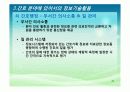간호정보시스템(NIS) 15페이지