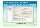 간호정보시스템(NIS) 16페이지