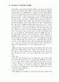 구술레포트_60-90년대 가전제품의 발달 5페이지