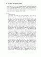 구술레포트_60-90년대 가전제품의 발달 7페이지