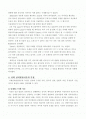 Erickson의 심리 사회적 이론 및 심리성적 이론 2페이지