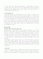 Erickson의 심리 사회적 이론 및 심리성적 이론 4페이지