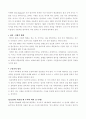 Erickson의 심리 사회적 이론 및 심리성적 이론 5페이지