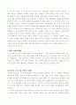 Erickson의 심리 사회적 이론 및 심리성적 이론 6페이지