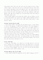 Erickson의 심리 사회적 이론 및 심리성적 이론 7페이지