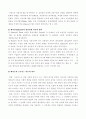 Erickson의 심리 사회적 이론 및 심리성적 이론 13페이지
