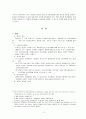 올슨의 집단행동이론[정치학] 2페이지