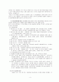 올슨의 집단행동이론[정치학] 9페이지