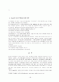 올슨의 집단행동이론[정치학] 13페이지