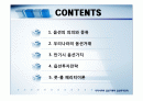 우리나라의 옵션거래와 옵션투자전략[ppt] 2페이지