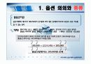 우리나라의 옵션거래와 옵션투자전략[ppt] 5페이지