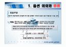 우리나라의 옵션거래와 옵션투자전략[ppt] 6페이지