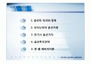 우리나라의 옵션거래와 옵션투자전략[ppt] 8페이지