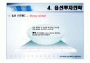 우리나라의 옵션거래와 옵션투자전략[ppt] 27페이지