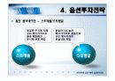 우리나라의 옵션거래와 옵션투자전략[ppt] 37페이지