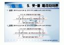 우리나라의 옵션거래와 옵션투자전략[ppt] 44페이지