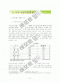 의료산업 무역수지 적자 축소를 위한 첨단 보건의료산업 육성전략 5페이지