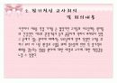 [보육학개론] 어린이집 보육시설 및 현황 평가 6페이지