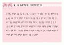 [보육학개론] 어린이집 보육시설 및 현황 평가 28페이지