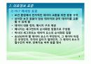 의료정보 표준화 8페이지