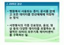 전자의무기록(EMR) 3페이지