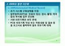 전자의무기록(EMR) 9페이지