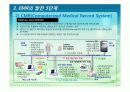 전자의무기록(EMR) 11페이지