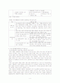 (청소년복지론)청소년복지의 실천영역 : 지역사회, 문화 4페이지