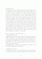 (철학)현대사회의특징,현대인의삶과특징(세계화,다원화,정보화) 3페이지