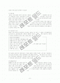 (아동복지론)유아기의개념과발달특징 5페이지