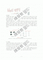 (아동복지론)유아기의개념과발달특징 7페이지