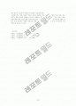 (아동복지론)유아기의개념과발달특징 15페이지
