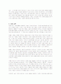 빈폴(Bean Pole)의 마케팅 분석 13페이지