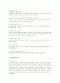 오픈마켓 11번가의 마케팅과 판매전략 2페이지