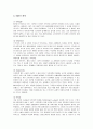 오픈마켓 11번가의 마케팅과 판매전략 4페이지
