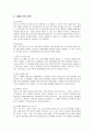 푸르지오의 마케팅과 차별화 전략 방안 9페이지