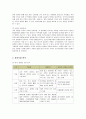 미샤 화장품의 중국시장 마케팅 전략 3페이지