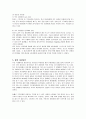 미샤 화장품의 중국시장 마케팅 전략 11페이지