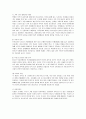 인터넷 중독의 문제점과 예방 및 치료방법 4페이지