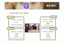 KB국민은행의 CRM 분석 7페이지