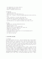 웅진코웨이의 윤리경영 분석 6페이지