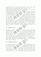 [감각통합훈련]감각통합의 개념, 감각통합훈련의 배경, 감각통합훈련과 언어발달, 감각통합훈련의 개발과 적용, 감각통합훈련과 정신지체아동, 감각통합훈련과 자폐성아동, 감각통합훈련의 방법 심층 분석 4페이지