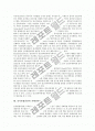 [감각통합훈련]감각통합의 개념, 감각통합훈련의 배경, 감각통합훈련과 언어발달, 감각통합훈련의 개발과 적용, 감각통합훈련과 정신지체아동, 감각통합훈련과 자폐성아동, 감각통합훈련의 방법 심층 분석 9페이지