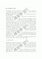 [감각통합훈련]감각통합의 개념, 감각통합훈련의 배경, 감각통합훈련과 언어발달, 감각통합훈련의 개발과 적용, 감각통합훈련과 정신지체아동, 감각통합훈련과 자폐성아동, 감각통합훈련의 방법 심층 분석 11페이지